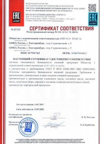 Сертификаты ISO Каспийске Разработка и сертификация системы ХАССП